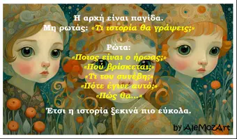 Προεπισκόπηση - Flashcards - Δημιουργική Γραφή - Μέρος 2ο "Άνάψτε τη σπίθα" - Σελίδα 3