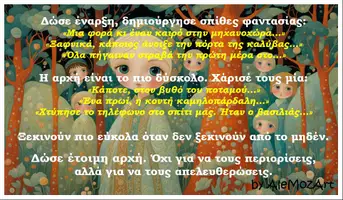Προεπισκόπηση - Flashcards - Δημιουργική Γραφή - Μέρος 2ο "Άνάψτε τη σπίθα" - Σελίδα 2