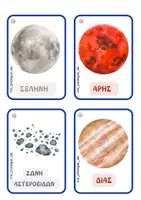 Προεπισκόπηση - Flashcards - Κάρτες λεξιλογίου για το διάστημα - Σελίδα 2