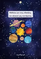 Προεπισκόπηση - Πλάνο μαθήματος / Υλικό για τον εκπαιδευτικό - Μαθαίνω για τους πλανήτες - Εξώφυλλο