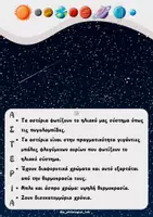 Προεπισκόπηση - Πλάνο μαθήματος / Υλικό για τον εκπαιδευτικό - Μαθαίνω για τους πλανήτες - Σελίδα 1