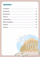 Προεπισκόπηση - Φύλλα εργασίας - ΑΡΧΑΙΑ ΕΛΛΗΝΙΚΑ Γ΄ΛΥΚΕΙΟΥ - ΣΧΕΔΙΑΓΡΑΜΜΑΤΑ ΕΙΣΑΓΩΓΗΣ & ΕΡΩΤΗΣΕΙΣ - Σελίδα 1