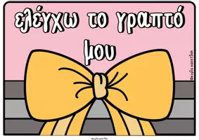 Προεπισκόπηση - Υποστηρικτικό υλικό / Ειδική αγωγή - Μολύβια αυτοδιόρθωσης + παραγωγής γραπτού λόγου (διακόσμηση) - Σελίδα 2