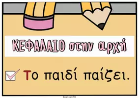 Προεπισκόπηση - Υποστηρικτικό υλικό / Ειδική αγωγή - Μολύβια αυτοδιόρθωσης + παραγωγής γραπτού λόγου (διακόσμηση) - Σελίδα 3