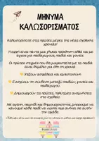 Προεπισκόπηση - Πλάνο μαθήματος / Υλικό για τον εκπαιδευτικό - Καλώς ήρθες στο σχολείο - Teacher's Little Tales - Σελίδα 2