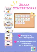 Προεπισκόπηση - Αφίσες - Σκάλα συμπεριφοράς! - Εξώφυλλο