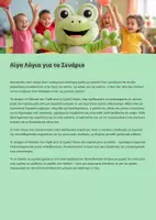 Προεπισκόπηση - Πλάνο μαθήματος / Υλικό για τον εκπαιδευτικό - Η Μασκότ που Ήρθε από τη Σχολή Γέλιου - Σελίδα 1