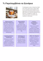 Προεπισκόπηση - Πλάνο μαθήματος / Υλικό για τον εκπαιδευτικό - Η Μασκότ που Ήρθε από τη Σχολή Γέλιου - Σελίδα 2