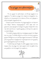 Προεπισκόπηση - Φύλλα εργασίας - Κείμενα κατανόησης για το φθινόπωρο Β΄- Γ΄ Δημοτικού - Σελίδα 3