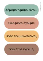 Προεπισκόπηση - Άλλος τύπος υλικού - Ημερολόγιο Τάξης- Καρτέλες Μαθητών- Καρτέλες Χαιρετισμού - Σελίδα 1