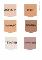 Προεπισκόπηση - Άλλος τύπος υλικού - Ημερολόγιο Τάξης- Καρτέλες Μαθητών- Καρτέλες Χαιρετισμού - Σελίδα 2