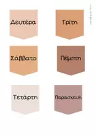 Προεπισκόπηση - Άλλος τύπος υλικού - Ημερολόγιο Τάξης- Καρτέλες Μαθητών- Καρτέλες Χαιρετισμού - Σελίδα 3