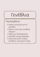 Προεπισκόπηση - Άλλος τύπος υλικού - Ολοκληρωμένο πακέτο για το νηπιαγωγείο U Better Ask JO - Σελίδα 2