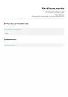 Προεπισκόπηση - Πλάνο μαθήματος / Υλικό για τον εκπαιδευτικό - Υπενθύμιση για διαγώνισμα - Σελίδα 1