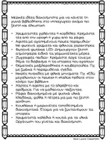 Προεπισκόπηση - Φύλλα εργασίας - Γωνιά βιβλιοθήκης/ δανειστική βιβλιοθήκη - Σελίδα 3