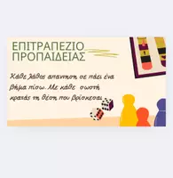 Προεπισκόπηση - Παιχνίδια - Επιτραπέζιο προπαίδειας 🎲❤️ - Σελίδα 1