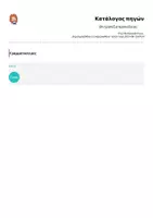 Προεπισκόπηση - Παιχνίδια - Επιτραπέζιο προπαίδειας 🎲❤️ - Σελίδα 2