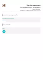 Προεπισκόπηση - Φύλλα εργασίας - Τί έχω να διαβάσω για αύριο_The_SpEducator_Eliz - Σελίδα 3
