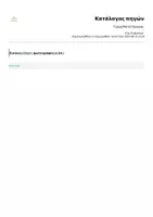 Προεπισκόπηση - Υποστηρικτικό υλικό / Ειδική αγωγή - Τώρα/Μετά πίνακας - Σελίδα 1