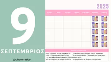 Προεπισκόπηση - Άλλος τύπος υλικού - Ημερολόγιο 2025-2026 U Better Ask JO - Σελίδα 1