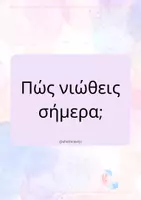 Προεπισκόπηση - Άλλος τύπος υλικού - Κάρτες συναισθημάτων U Better Ask JO - Σελίδα 1