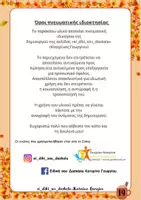 Προεπισκόπηση - Φυλλάδια - Πρώτες μέρες στη Α' Δημοτικου - Σελίδα 1