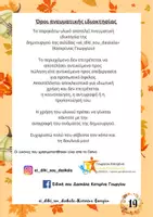 Προεπισκόπηση - Φυλλάδια - Πρώτες μέρες στη Β' Δημοτικού - Σελίδα 1
