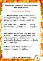 Προεπισκόπηση - Φυλλάδια - Πρώτες μέρες στη Γ' Δημοτικού - Σελίδα 2