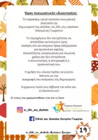 Προεπισκόπηση - Φυλλάδια - Πρώτες μέρες στη Δ' Δημοτικού - Σελίδα 1