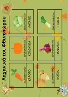 Προεπισκόπηση - Flashcards - Φρούτα & Λαχανικά ανά εποχή U Better Ask JO - Σελίδα 2
