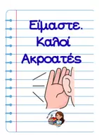Προεπισκόπηση - Flashcards - Κανόνες Τάξης The_SpEducator_Eliz - Σελίδα 3