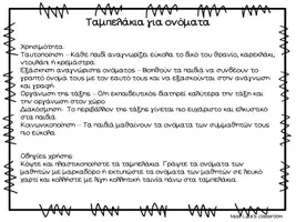 Προεπισκόπηση - Flashcards - Ταμπελάκια για τα ονόματα των μαθητών - Σελίδα 1