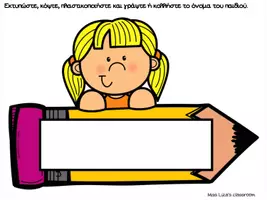 Προεπισκόπηση - Flashcards - Ταμπελάκια για τα ονόματα των μαθητών - Σελίδα 2
