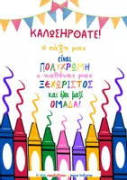 Προεπισκόπηση - Αφίσες - Crayons – Διακόσμηση πόρτας νηπιαγωγείου - Εξώφυλλο