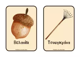Προεπισκόπηση - Flashcards - Φθινοπωρινές εκπαιδευτικές κάρτες λεξιλογίου για το Νηπιαγωγείο - Σελίδα 2