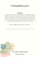 Προεπισκόπηση - Flashcards - Πακέτο υλικού_εξάσκηση στα γράμματα και τους αριθμούς - Σελίδα 2