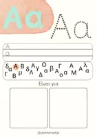 Προεπισκόπηση - Flashcards - Πακέτο υλικού_εξάσκηση στα γράμματα και τους αριθμούς - Σελίδα 3