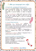 Προεπισκόπηση - Φύλλα εργασίας - Με αφορμή ένα βιβλίο-Τρελοκαλτσάκια – Φύλλαδια-δράσεις - Σελίδα 2
