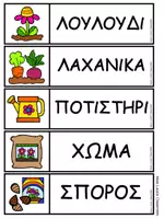 Προεπισκόπηση - Φύλλα εργασίας - Δραστηριότητες Γλώσσας και Μαθηματικών - Άνοιξη - Σελίδα 3