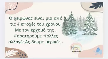 Προεπισκόπηση - Flashcards - ΤΟ ΒΙΒΛΙΟ ΤΟΥ ΧΕΙΜΩΝΑ-TI ΣΥΜΒΑΙΝΕΙ ΤΗΝ ΕΠΟΧΗ ΑΥΤΗ; - Σελίδα 1