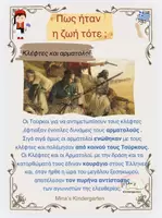 Προεπισκόπηση - Υποστηρικτικό υλικό / Ειδική αγωγή - ΕΘΝΙΚΗ ΕΠΑΝΑΣΤΑΣΗ 25ης ΜΑΡΤΙΟΥ 1821-ΟΛΑ ΤΑ ΓΕΓΟΝΟΤΑ-Νηπιαγωγείο/Δημοτικό - Σελίδα 2