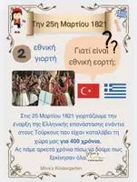 Προεπισκόπηση - Υποστηρικτικό υλικό / Ειδική αγωγή - ΕΘΝΙΚΗ ΕΠΑΝΑΣΤΑΣΗ 25ης ΜΑΡΤΙΟΥ 1821-ΟΛΑ ΤΑ ΓΕΓΟΝΟΤΑ-Νηπιαγωγείο/Δημοτικό - Σελίδα 1