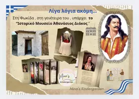Προεπισκόπηση - Υποστηρικτικό υλικό / Ειδική αγωγή - ΟΙ ΗΡΩΕΣ ΚΑΙ ΟΙ ΗΡΩΙΔΕΣ ΤΗΣ ΕΛΛΗΝΙΚΗΣ ΕΠΑΝΑΣΤΑΣΗΣ ΤΟΥ 1821-Νηπιαγωγείο/Δημοτικό - Σελίδα 3