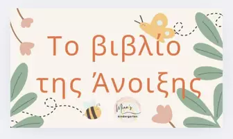 Προεπισκόπηση - Υποστηρικτικό υλικό / Ειδική αγωγή - ΤΟ ΒΙΒΛΙΟ ΤΗΣ ΑΝΟΙΞΗΣ-ΟΙ ΑΛΛΑΓΕΣ ΣΤΗ ΦΥΣΗ-ΠΟΙΟΙ ΕΙΝΑΙ ΟΙ 3 ΜΗΝΕΣ ΤΗΣ ΑΝΟΙΞΗΣ ; - Εξώφυλλο
