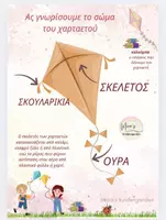Προεπισκόπηση - Υποστηρικτικό υλικό / Ειδική αγωγή - ΚΑΘΑΡΑ ΔΕΥΤΕΡΑ -Η ΙΣΤΟΡΙΑ ΤΟΥ ΧΑΡΤΑΕΤΟΥ-ΕΘΙΜΑ ΤΗΣ ΚΑΘΑΡΑΣ ΔΕΥΤΕΡΑΣ-Ο ΧΑΡΤΑΕΤΟΣ ΣΤΗΝ ΤΕΧΝΗ - Σελίδα 3