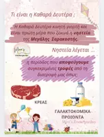 Προεπισκόπηση - Υποστηρικτικό υλικό / Ειδική αγωγή - ΚΑΘΑΡΑ ΔΕΥΤΕΡΑ -Η ΙΣΤΟΡΙΑ ΤΟΥ ΧΑΡΤΑΕΤΟΥ-ΕΘΙΜΑ ΤΗΣ ΚΑΘΑΡΑΣ ΔΕΥΤΕΡΑΣ-Ο ΧΑΡΤΑΕΤΟΣ ΣΤΗΝ ΤΕΧΝΗ - Σελίδα 1