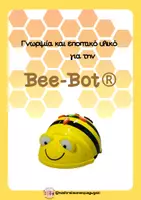 Προεπισκόπηση - Flashcards - Bee-Bot® - Εξώφυλλο