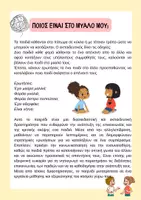 Προεπισκόπηση - Υποστηρικτικό υλικό / Ειδική αγωγή - Παιχνίδια Γνωριμίας για τις Πρώτες Ημέρες - Σελίδα 3