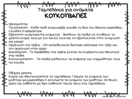 Προεπισκόπηση - Flashcards - Ταμπελάκια για τα ονόματα των μαθητών κουκουβάγιες - Σελίδα 1