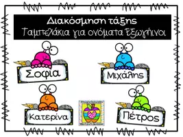 Προεπισκόπηση - Flashcards - Ταμπελάκια για τα ονόματα των μαθητών εξωγήινοι - Εξώφυλλο